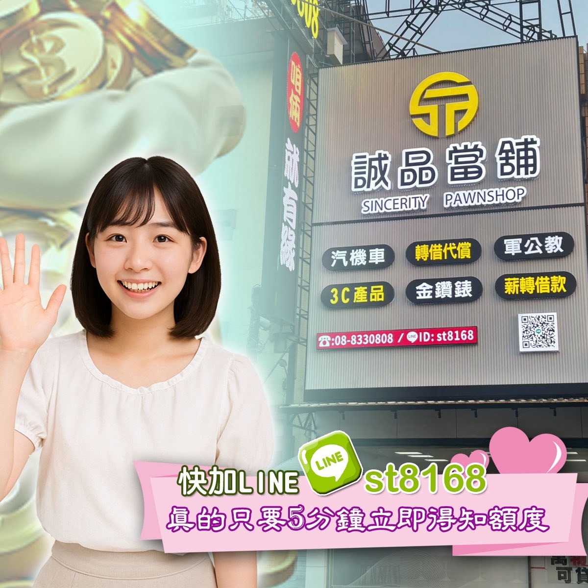 冬至資金週轉怎麼安排？東港誠品當舖陪你安心過節