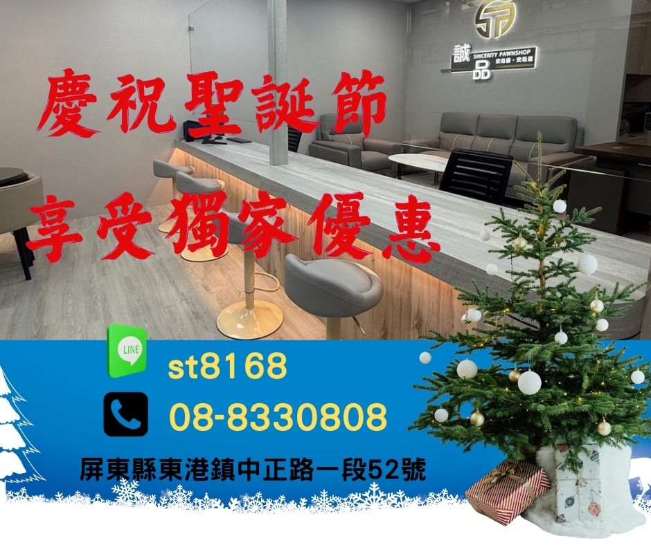 東港當舖-誠品當舖 用溫暖、專業的服務，陪伴屏東與東港鄉親，讓每一份準備都更安心。