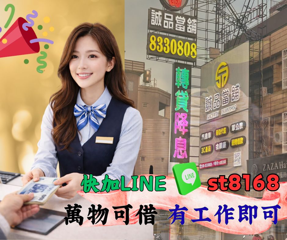 天冷上山追雪前必看｜資金準備不慌張｜東港借款推薦