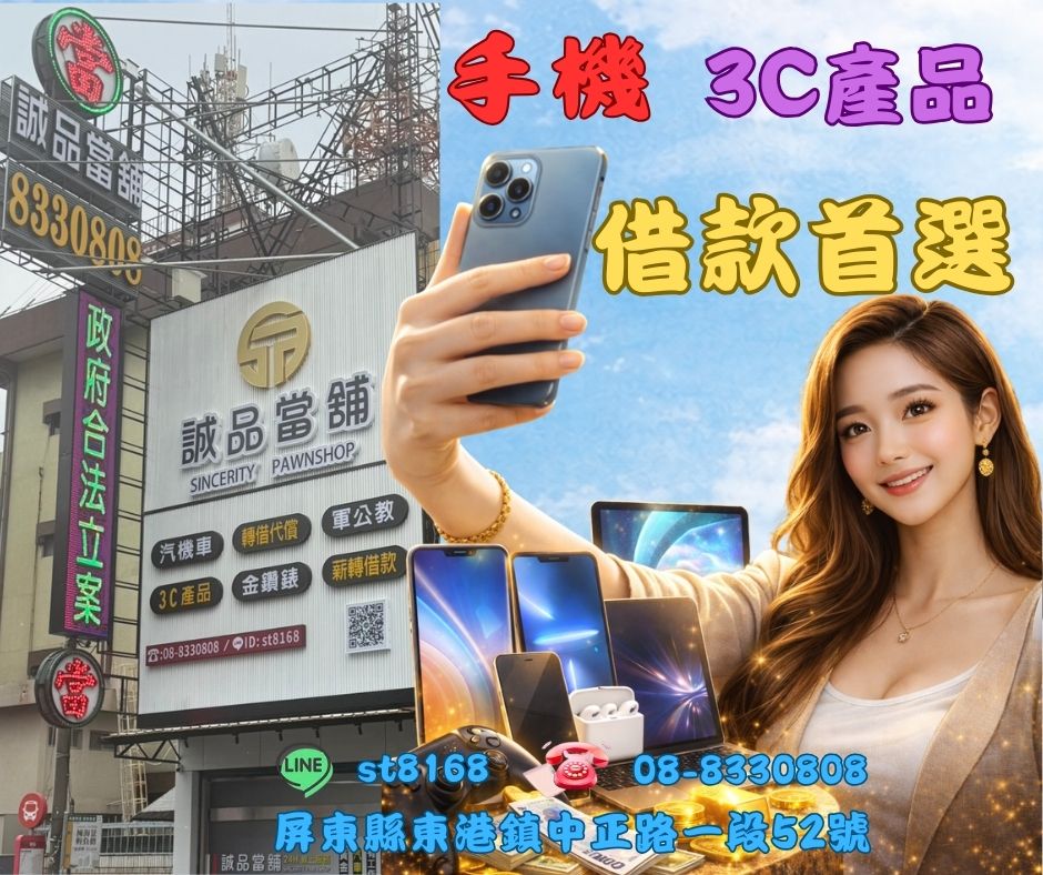 家庭資金調整怎麼做？東港借款週轉建議｜屏東當舖誠品當舖